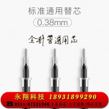得力（deli）S765 全针管替芯黑色 通用笔芯学生 0.38mm 经济性笔芯20支装