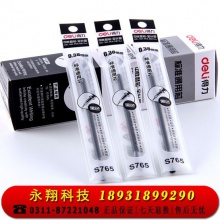 得力（deli）S765 全针管替芯黑色 通用笔芯学生 0.38mm 经济性笔芯20支装