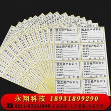 晨好 固定资产标签 不干胶标签纸 固定资产标识卡 320贴 40张/包