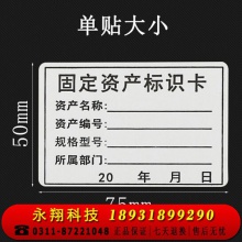 晨好 固定资产标签 不干胶标签纸 固定资产标识卡 320贴 40张/包
