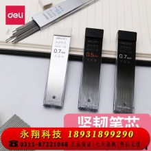 得力自动铅笔芯0.5mm小学生用书写活动铅芯不断铅 s474铅笔芯