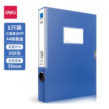 得力 档案盒塑料资料盒 A4 5682