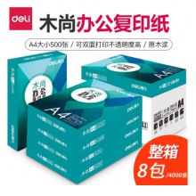 得力（deli）Z7503 木尚复印纸 A4 70g 500张/包 8包/箱（4000张）