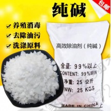火碱