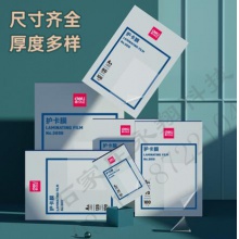 A4塑封膜