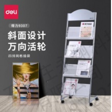 得力(deli) 博库标准型金属报刊架 书报架 杂志架 报纸架 宣传架 资料架 9307