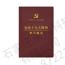 党员学习本（大）