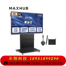 MAXHUB会议平板 86英寸视频会议套装 电子白板 教学会议一体机(CA86CA+i5核显+传屏器+笔+支架)