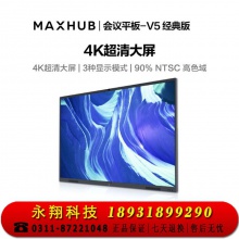 MAXHUB会议平板 86英寸视频会议套装 电子白板 教学会议一体机(CA86CA+i5核显+传屏器+笔+支架)