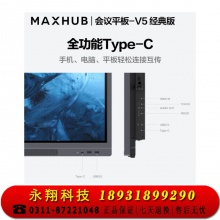MAXHUB会议平板 75英寸视频会议套装 电子白板 教学会议一体机( CA75CA+i5核显+传屏器+笔+支架)