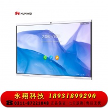 华为企业智慧屏 IdeaHub S 86英寸视频会议平板教学触控一体机电子白板触摸一体机