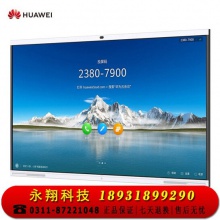 华为企业智慧屏IdeaHub Pro 65英寸智能会议平板教学触控一体机电子白板触摸一体机
