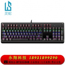 灵蛇（LINGSHE)机械键盘 有线机械键盘 104键 混光 黑色