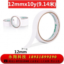 双面胶12mm*10y双面胶带棉纸两面胶布1卷