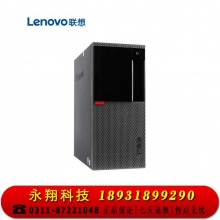 支持Win7 联想（lenovo）E96X商用台式机现货 军队定制 部队专用 G4930/4G内存/1TB/串并口/18升机箱/19.5寸/21.5寸显示器/质保3年/原厂直发/原厂售后/E95升级款G4900处理器升级G4930 送鼠标垫