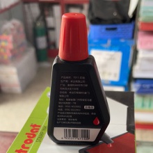 回墨印油