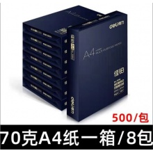 得力A4 70克复印纸