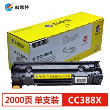 科思特CC388X硒鼓 适用HP LaserJet P1007 M1213 M1136 M126a CC388A大容量