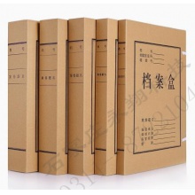 A4牛皮纸50mm纸质档案盒