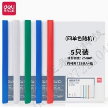 得力(deli)单只A4彩色透明抽杆夹 25mm大背宽简历夹 学生考试收纳 颜色随机 63102