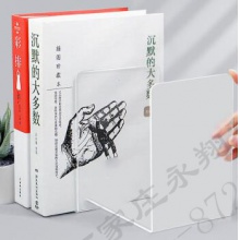透明亚克力书立架