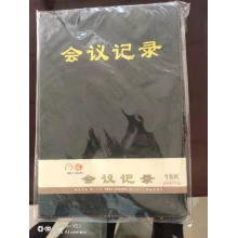 会议记录笔记本