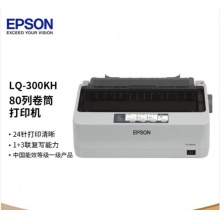 爱普生，LQ-300KH，滚筒式针式打印机