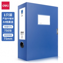 得力5604档案盒(蓝)
