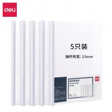 得力5311抽杆夹（白）（5只/包）