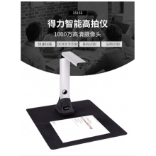 得力(deli) 15155 高拍仪 
