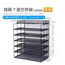 可叠加金属文件框 7层