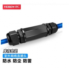 也仁YR-HW48防雷防水网络双通头