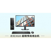戴尔(Dell)成就3020s台式机电脑