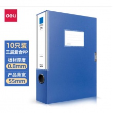 塑料档案盒 蓝色中号