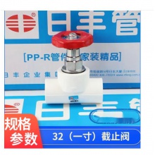 日丰 PPR双活接球阀32 冷热水开关配件1寸阀门