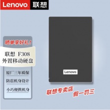 联想F309移动硬盘1T