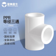 国产 PPR4分三通