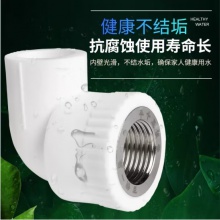 国产 PPR4分内丝弯头