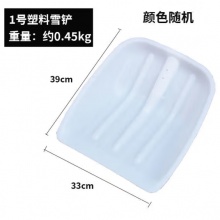塑料锹