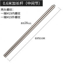 加长杆