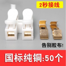 按压式接线端子