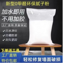 腻子粉小袋