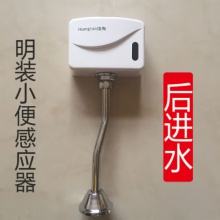 皇陶 小便明装感应阀