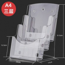 亚克力三层资料架