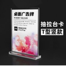 T型抽拉式（竖款）A4桌牌（30个/盒）