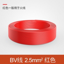 国标2.5平方BV单股铜线 红（100米盘）