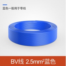 国标2.5平方BV单股铜线 蓝（100米盘）