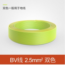 国标2.5平方BV单股铜线 双色（100米盘）