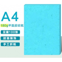 封皮纸 A4 蓝色